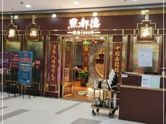 门面-点都德(龙之梦店)