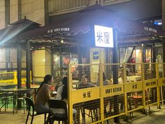 门面-MI WU FACTORY米屋美食工厂餐厅(绿地店)