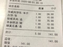 -清真永恒华威肉饼(潘家园店)