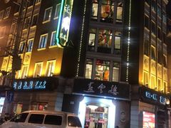 -燕云楼(云南路店)