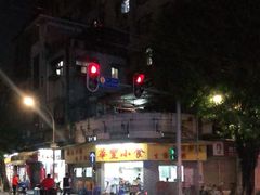 -华丰小食