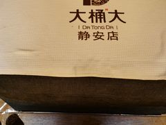 -大桶大足浴(静安店)