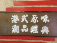 -桂桂茶(恒基名人店)