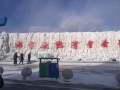 -亚布力新体委滑雪场