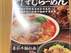 -霸吗拉面