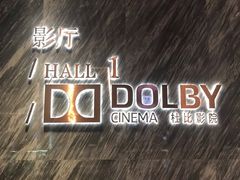 -万象影城(深圳湾万象城旗舰店)