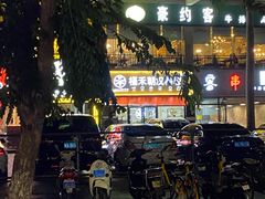 -海大南门夜市(海富街店)