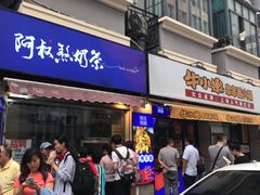 门面-云南路美食街