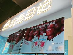 -白色日记·手作酸奶(万象城店)