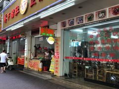 门面-老字號·桥下猪肚(龙眼南路店)
