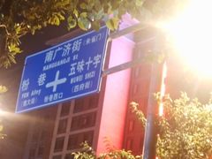 -清真·宏顺祥卤汁凉粉(大皮院店)