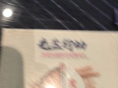 -甘家界牌柠檬鸭(青山店)