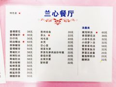 菜单-蘭心餐厅(进贤路店)