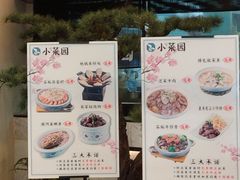 -小菜园新徽菜(扬州华润万象汇店)