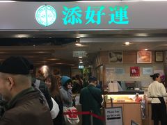-添好运点心专门店(中环IFC店)