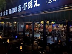 -麦凯伦烧烤·精酿超级工厂店(金桥总店)