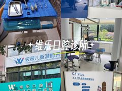 -维乐口腔(格林门诊长宁店)