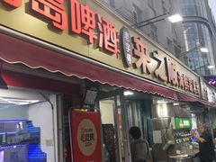 -来之顺海鲜菜馆·青岛菜·始于1993(栈桥店)