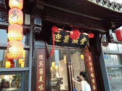 -欣旺·迎宾楼·百年无锡菜