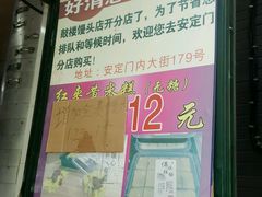 -天泽祥·鼓楼馒头(鼓楼店)