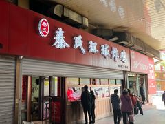 -秦氏环球炸鸡(解放北路店)
