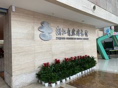 -浙江自然博物院(杭州馆)