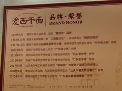 -非遗·爱西干面(小公园总店)