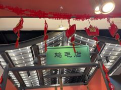 -将军府·鸡毛店(武侯祠店)
