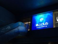 -懒人Club健身(卓越时代广场店)