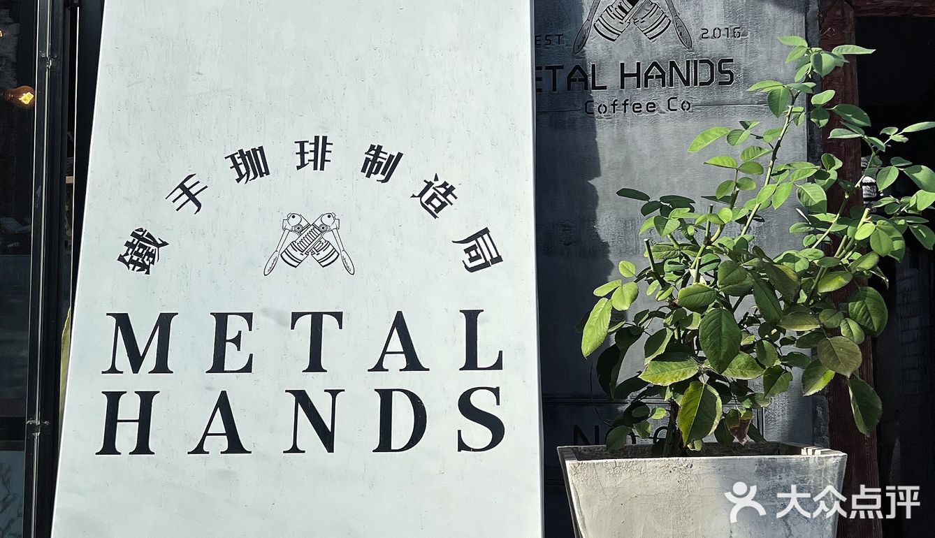 METAL HANDS 61号这里竟然关门了?!