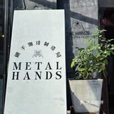 METAL HANDS 61号这里竟然关门了?!