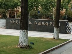 -苏州河梦清园环保主题公园