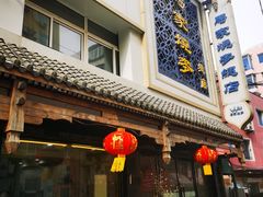 门面-马家烧麦(总店)