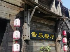 -西塘人家•黑金冠本地好店