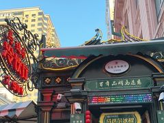 -马迭尔冷饮厅1906(中央大街店)