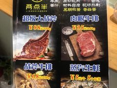 菜单-两点半深夜牛排(斗西路店)