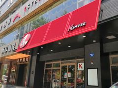 门面-肯德基(杭州银江宾馆店)