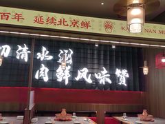 -侃爷南门铜锅涮肉