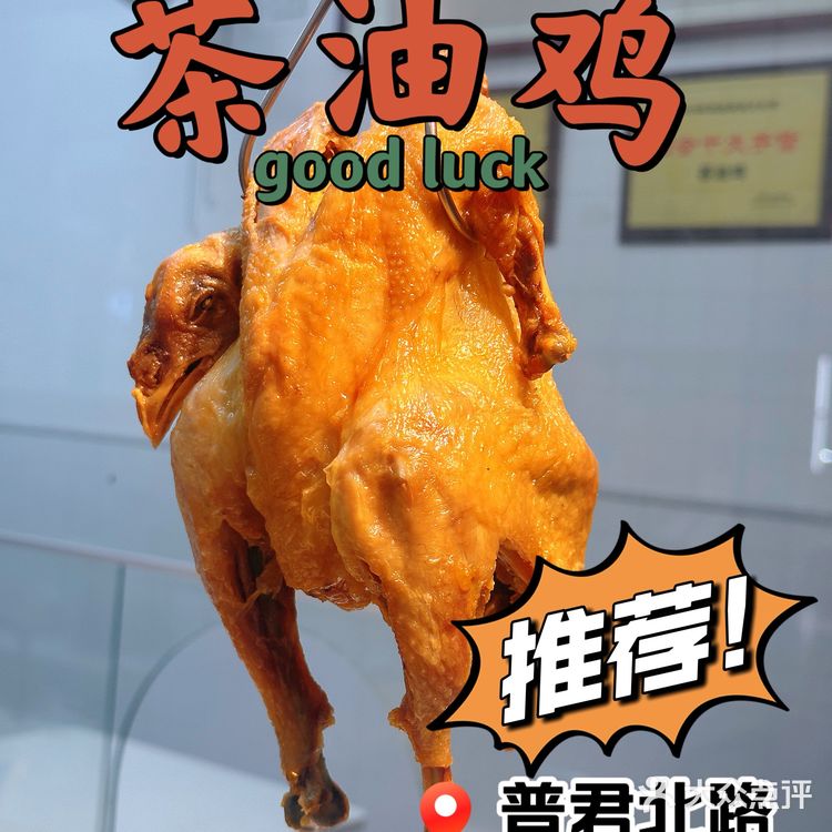 不去四会也能吃到不放一滴水的茶油鸡！