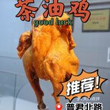 不去四会也能吃到不放一滴水的茶油鸡！