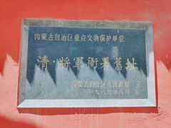 -内蒙古将军衙署博物院