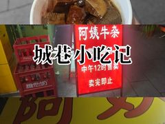 -阿姨牛杂(北京路店)