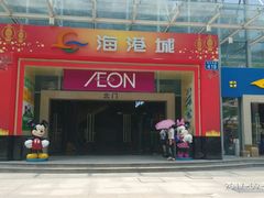 -海港城购物中心