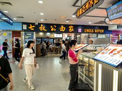 -七叔公面家(拱北口岸店)