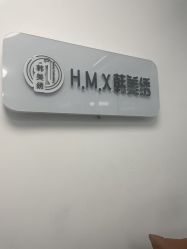 -韩美绣·骨相纹眉·洗眉美瞳线