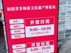 -福建省非物质文化遗产博览苑