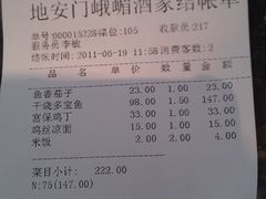 账单-峨嵋酒家(地安门店)
