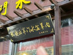 -长安后宰门水盆羊肉(新都心店)