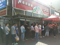 -阿布拉的馕(西北路店)