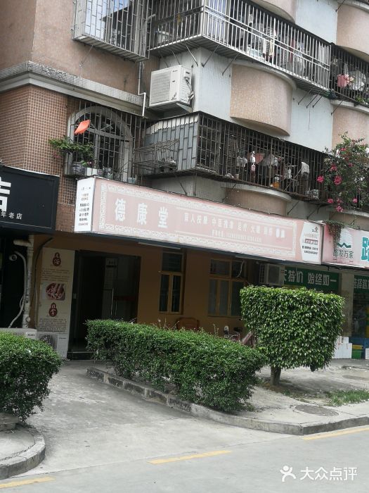 德康堂盲人按摩(福田店)图片